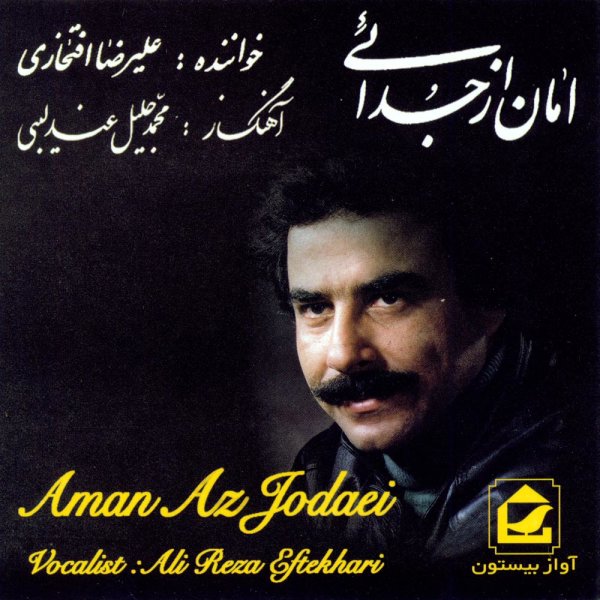 دانلود آهنگ شاخه شمشاد دانلود آهنگ شاخه شمشاد